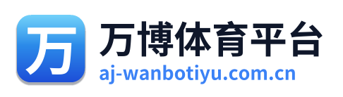万博体育平台 Logo